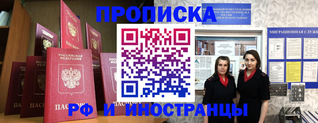 временная регистрация надежно в Бородино