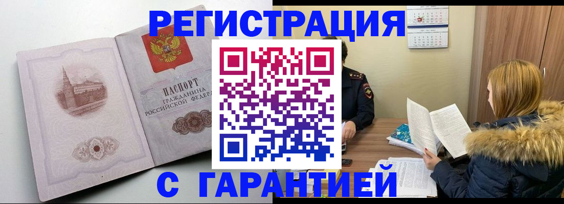 временная регистрация гарантия в Бородино