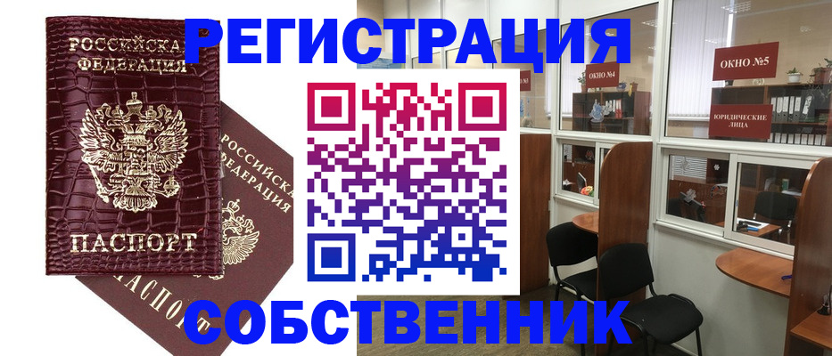 прописка ребенка в Бородино