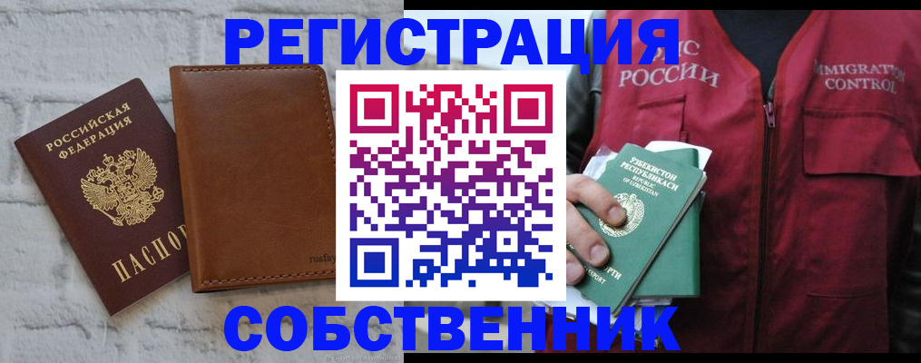 пропишу в квартире в Бородино