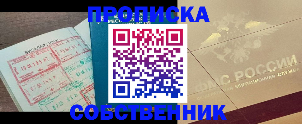 пропишу в квартире в Бородино