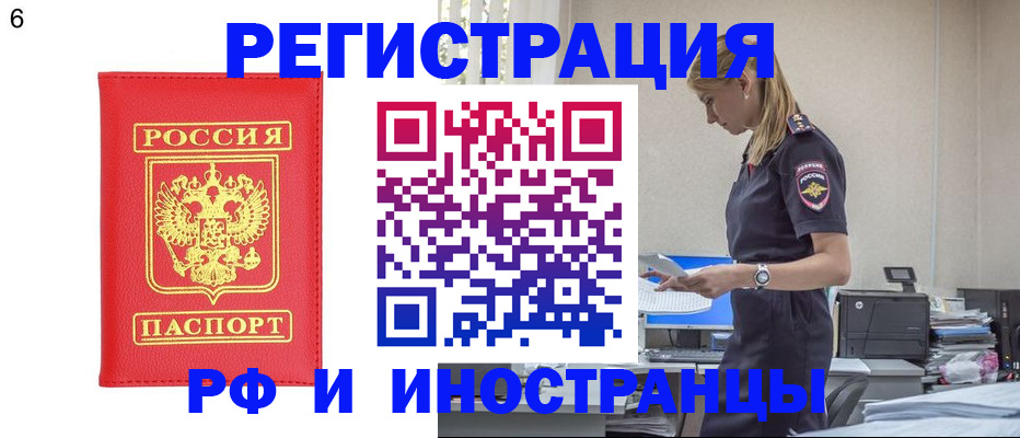 временная регистрация в квартире в Бородино