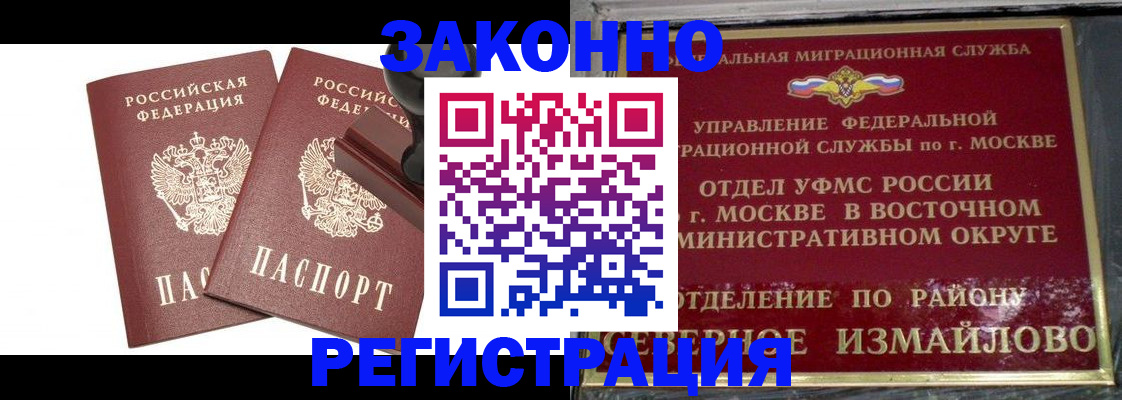 временная регистрация купить в Бородино