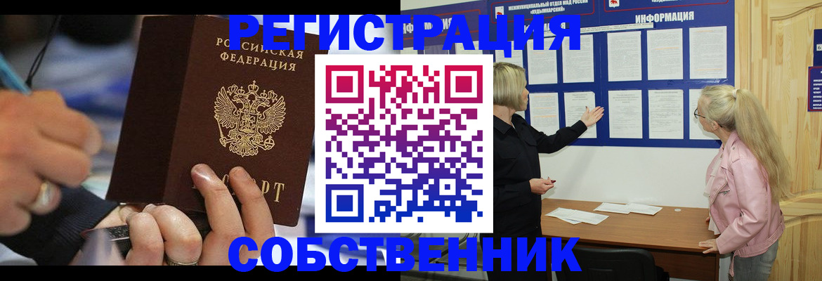 пропишу в квартире в Бородино