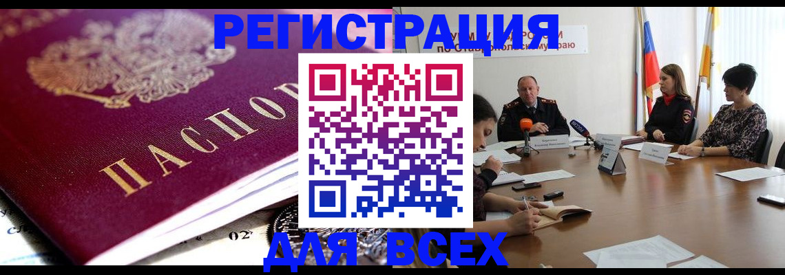 прописка ребенка в Бородино