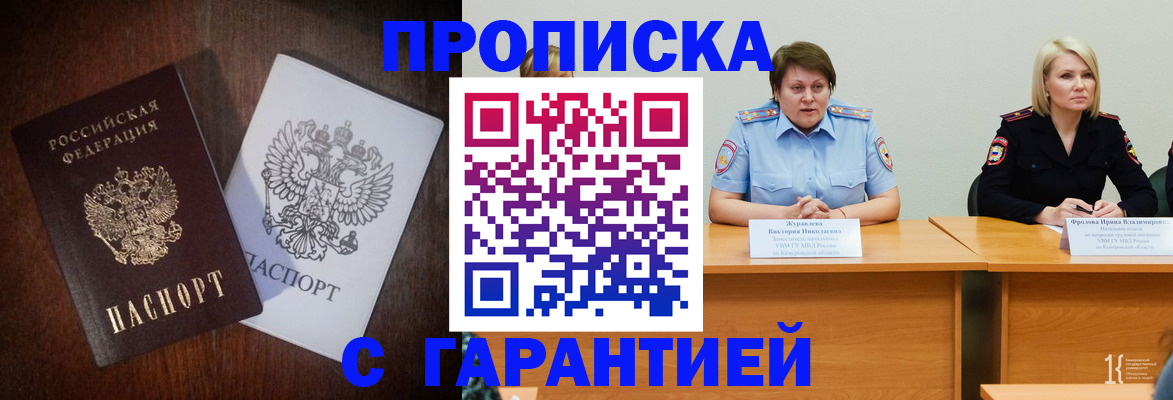 временная регистрация гарантия в Бородино